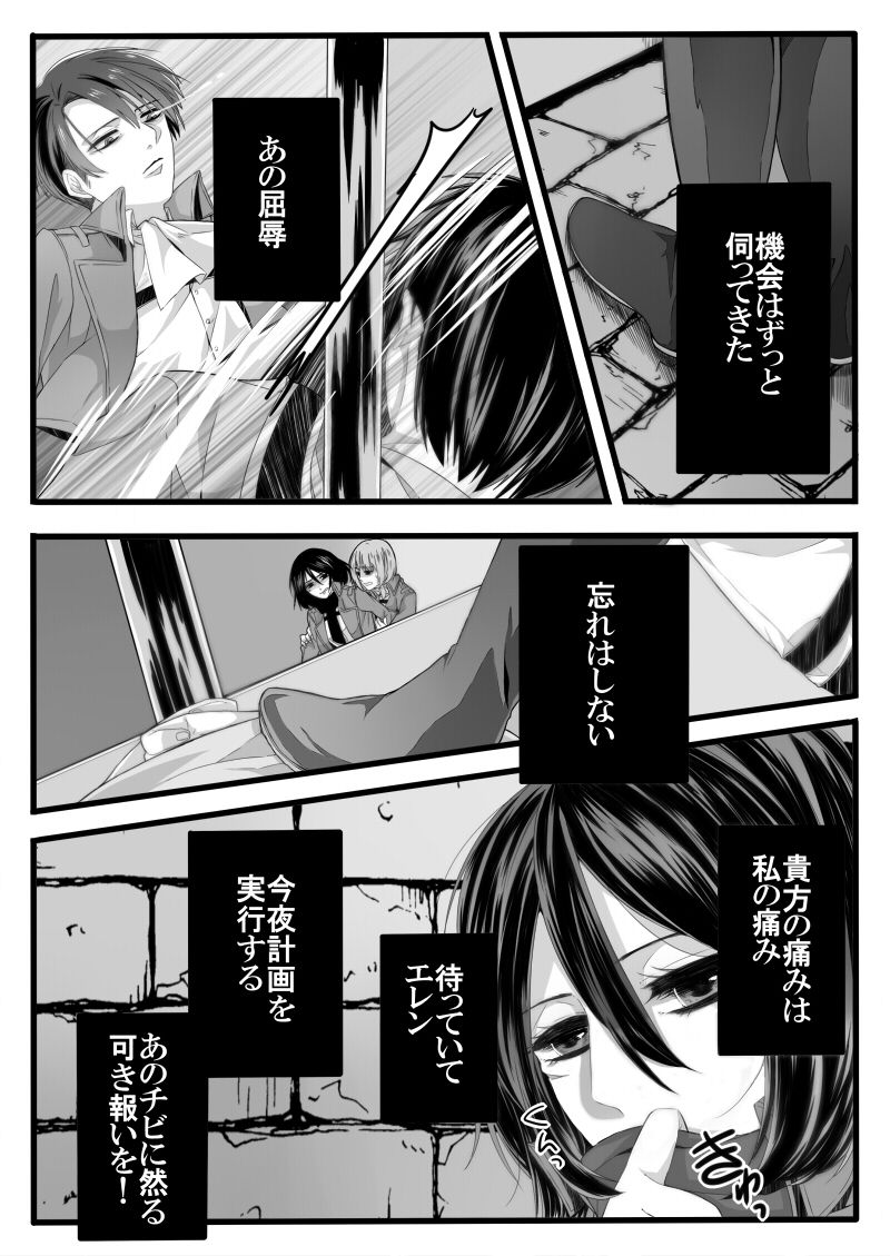 [Midorikawa Pest] Shikarubeki Mukui o Ataeru Tatta Hitotsu no Houhou (Shingeki no Kyojin) [Digital] page 2 full