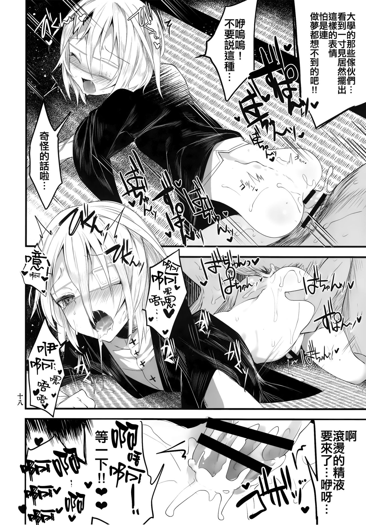 (COMITIA120) [111 Touban (1-gou)] Kaisoikkenchou Sougousan [Chinese] [CE家族社] page 17 full