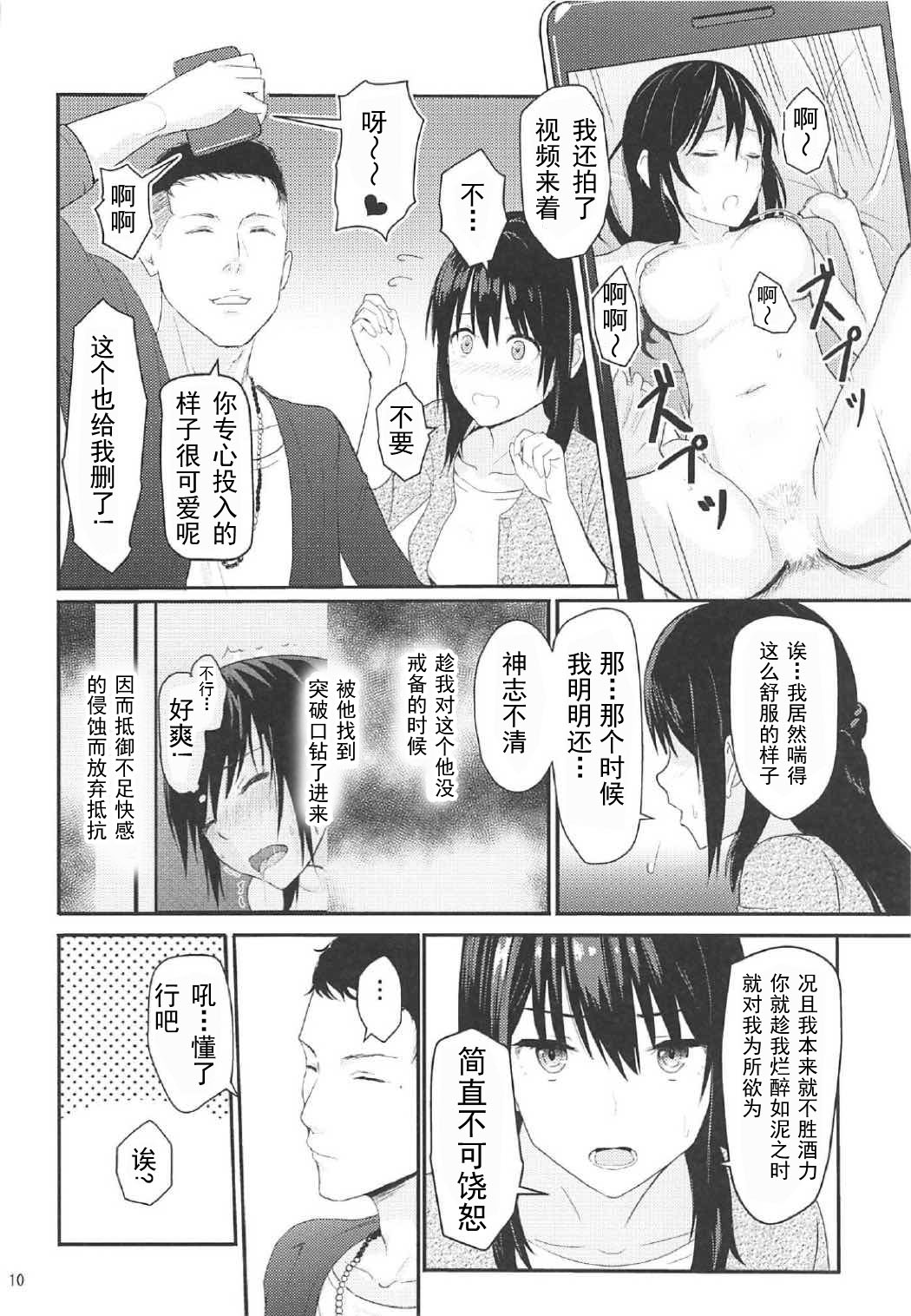 (COMIC1☆11)[Syukurin] Mitsuha ~Netorare 2~ (Kimi no Na wa.)[chinese] page 9 full