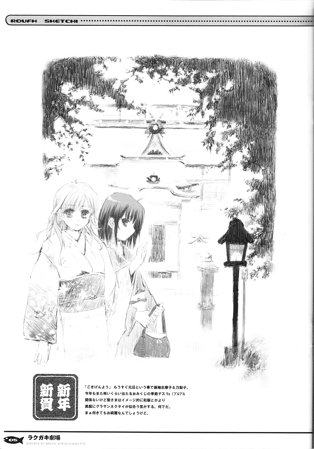 (C65) [Black Shadow, Neko-bus Tei (Sacchie, Shaa)] Rakugaki Gekijou (Maria-sama ga Miteru, Tsukihime) page 5 full