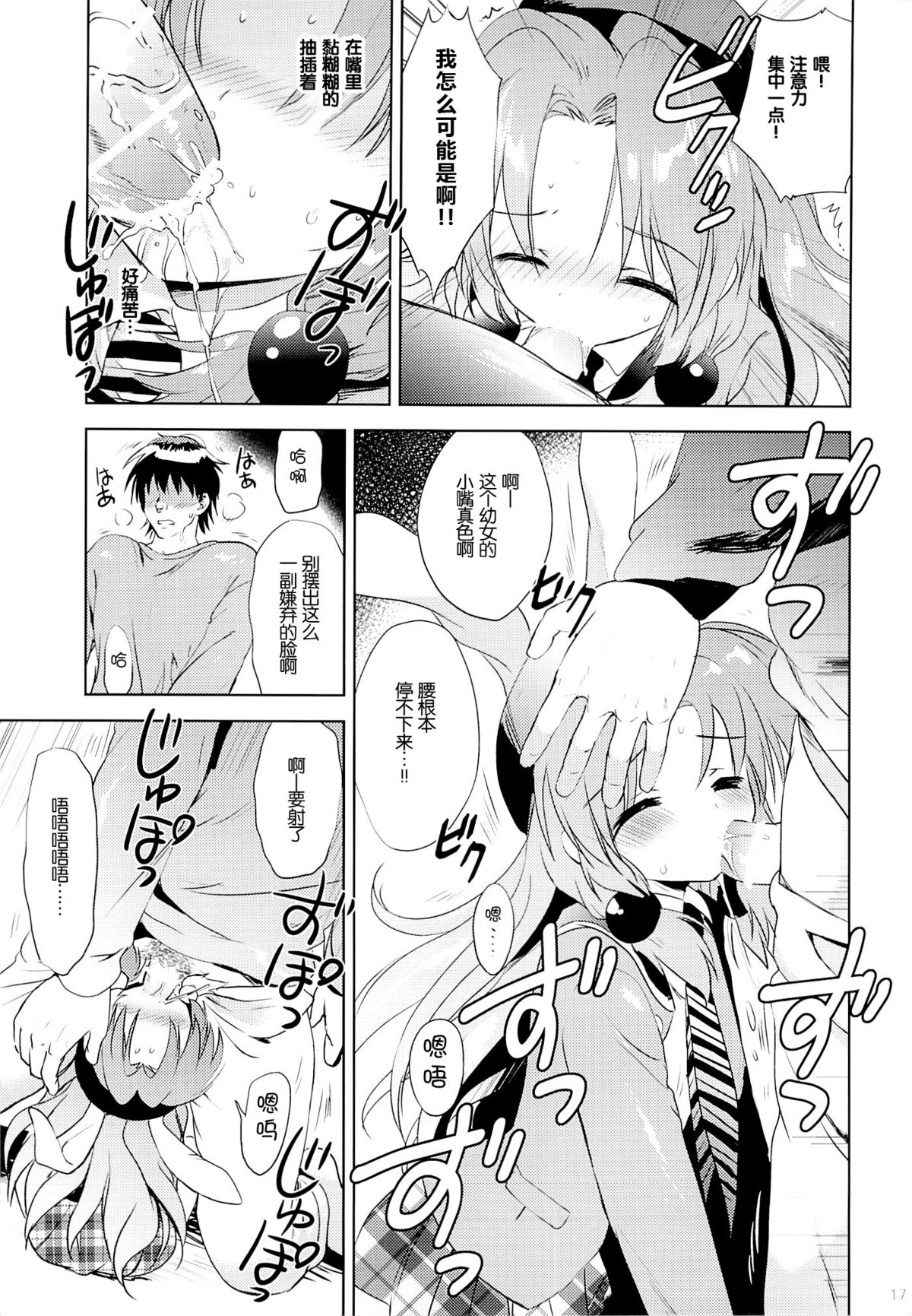 (C87) [KORISUYA (Korisu)] Magical Shoujo Yuurin-chan [Chinese] [脸肿汉化组] page 17 full