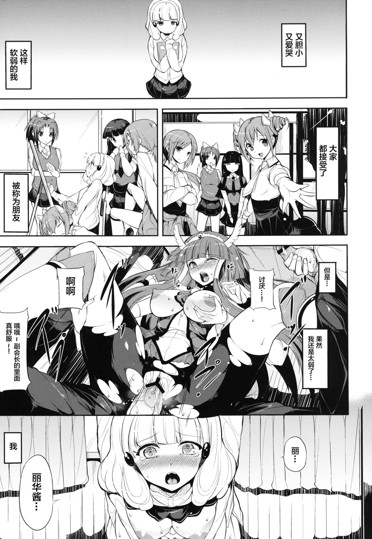 [Old Weapon (Kodai Heiki)] blackened (Smile Precure!)  [Chinese] [Lolipoi汉化组] [Digital] page 4 full