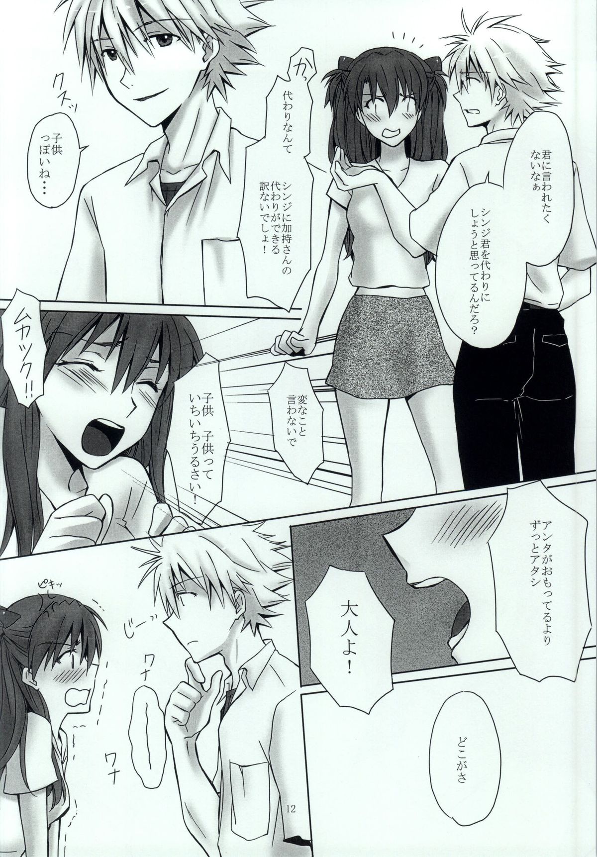 (C86) [Go-Go-Merry-Go-Round (Kasai Ema)] Naisho no Natsuyasumi. (Neon Genesis Evangelion) page 9 full