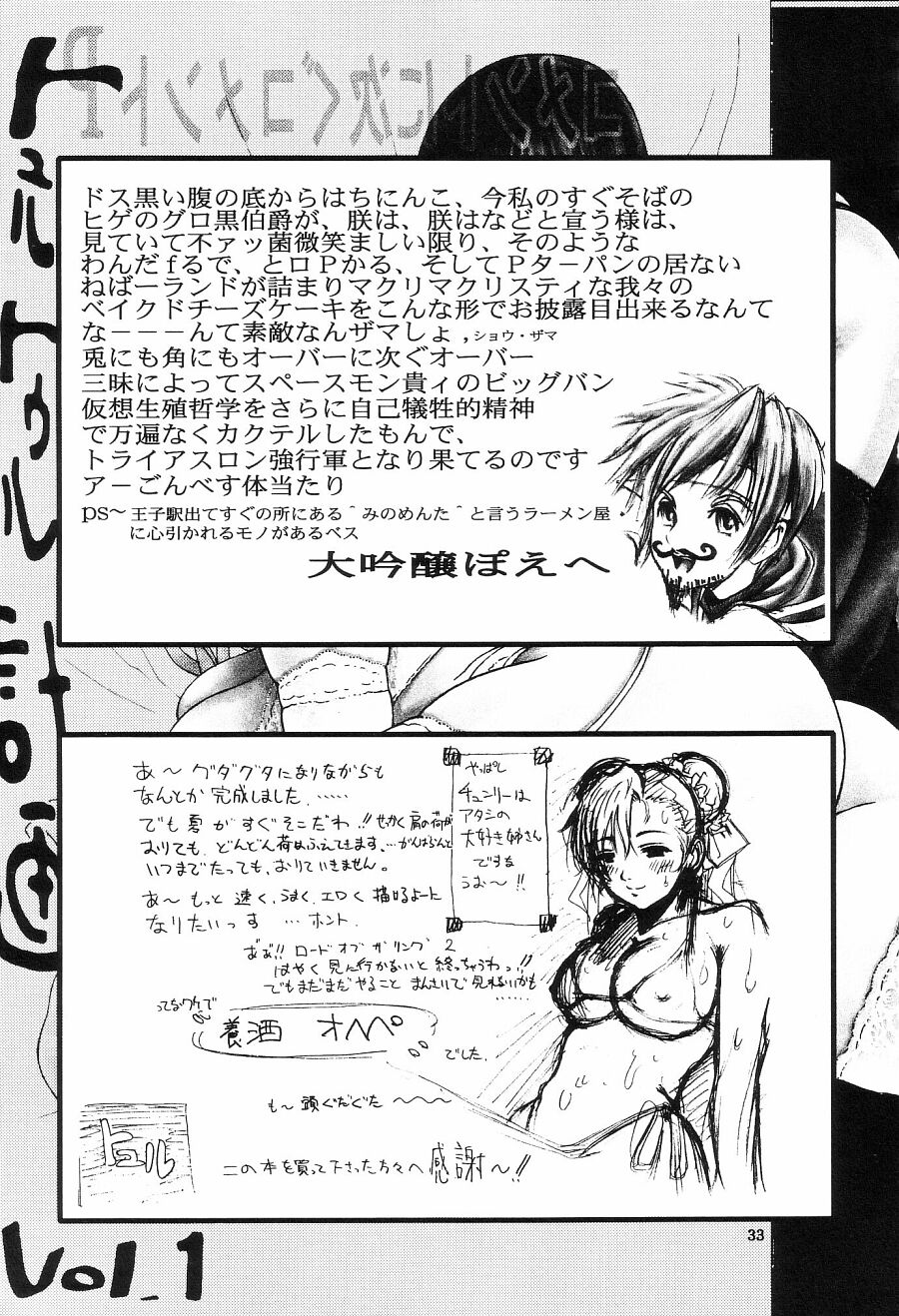 (CR33) [Thultwull Keikaku (Yo-shu Ohepe, Yunioshi)] Thultwul Keikaku Vol. 1 (Capcom vs. SNK) page 33 full