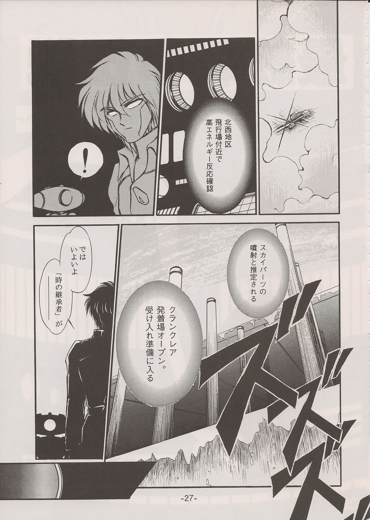(C58) [Manga Doukou-kai (Tominaga Akiko)] PHANTASY STAR ALL!! 11 (Phantasy Star series) page 27 full