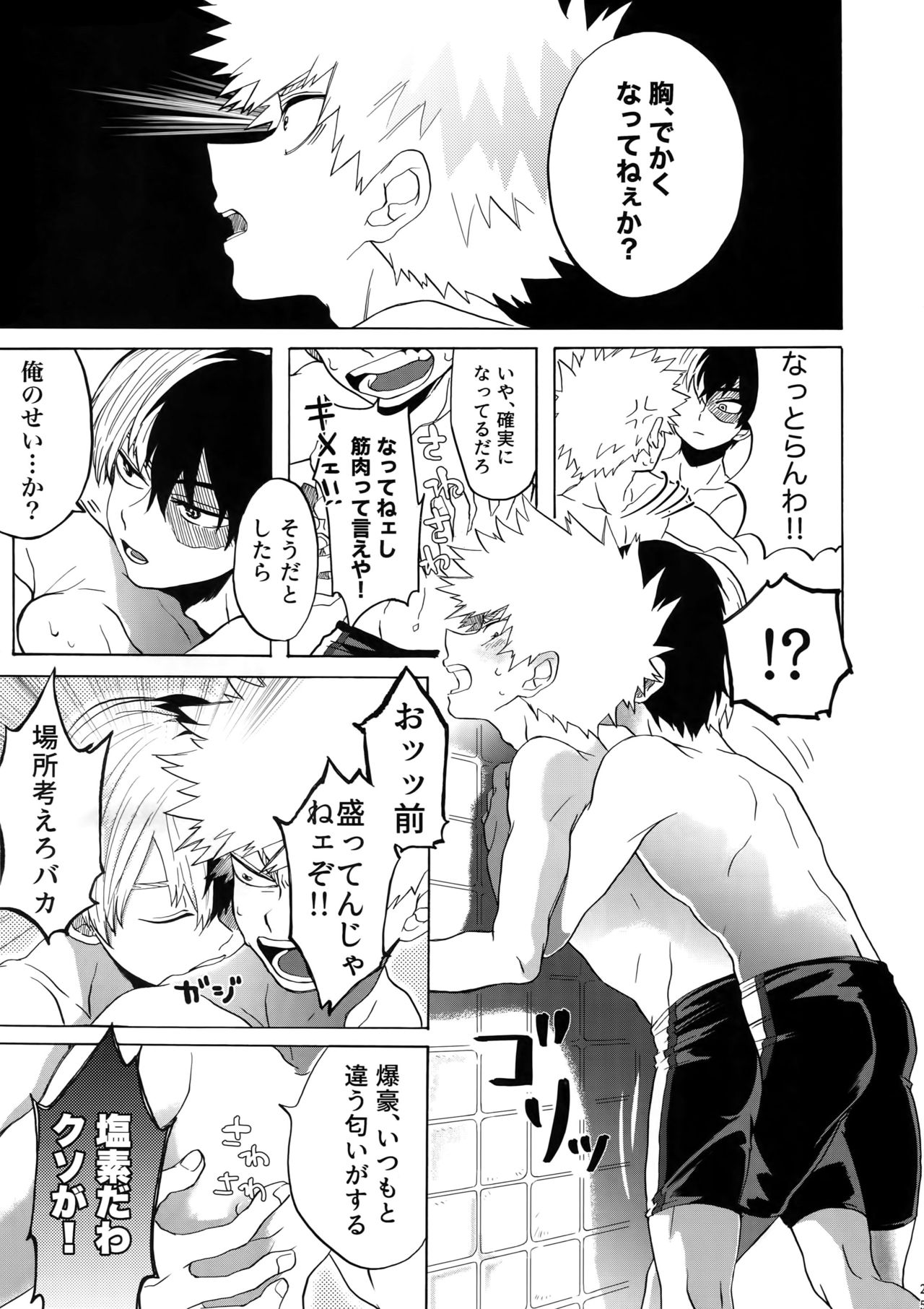 (SPARK13) [Yellowknife, AOAA (Akiyama, Senakagashiri)] TDBK okigae DEKIRUKANA (Boku no Hero Academia) page 24 full