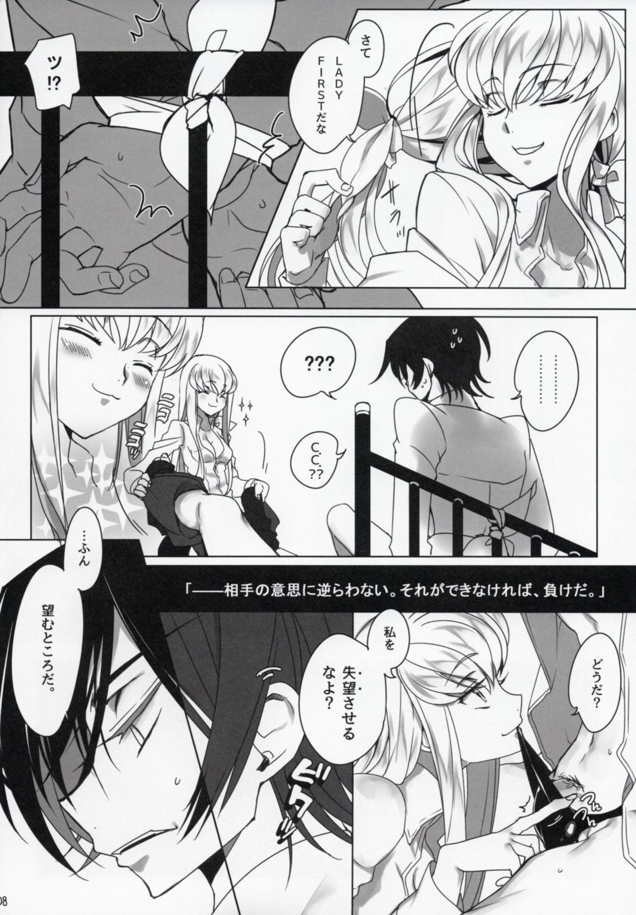 (C90) [CREAYUS (Rangetsu)] Chartreuse Noise (Code Geass: Lelouch of the Rebellion) page 7 full