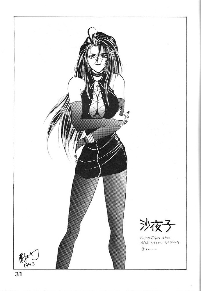 (C44) [Circle OUTERWORLD (Chiba Shuusaku)] Midgard 4 (Ah! my Goddess) page 31 full