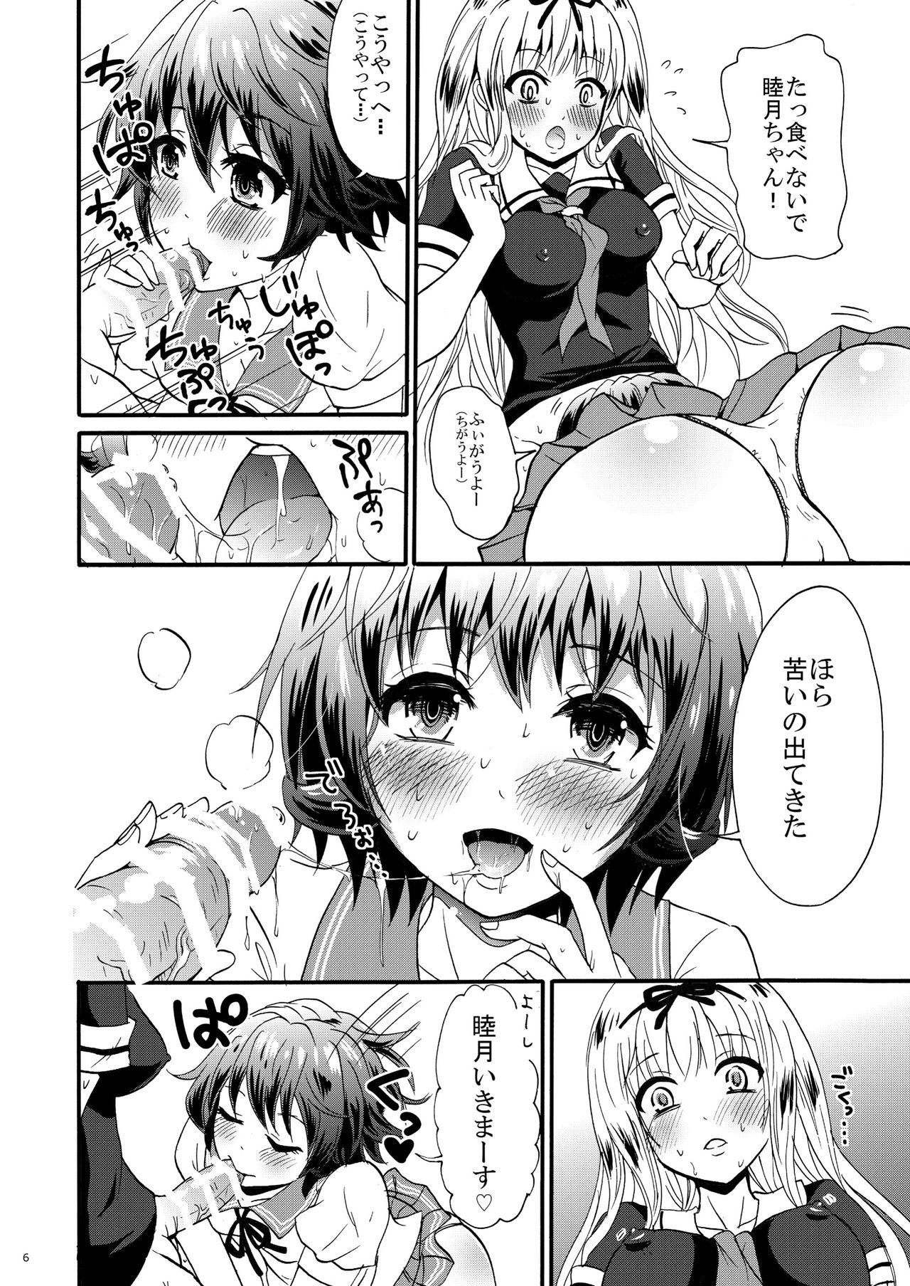 [Fullswing Otome (Takayamanon)] Yuuda-chinchin Soudou (Kantai Collection -KanColle-) [Digital] page 8 full