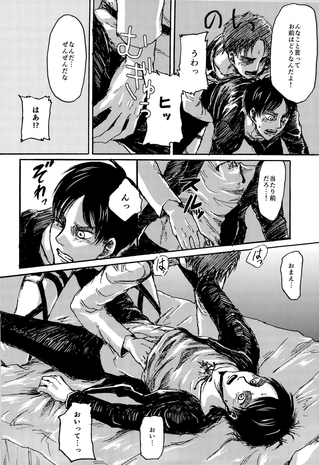 (Dai 12 Kai Hekigai Chousa Haku) [Mithril Sword (Sawyer)] MobEre no xx Shinai to Derarenai Heya (Shingeki no Kyojin) page 14 full