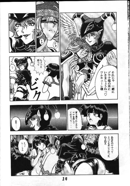 [STUDIO-JRK (Sena Youtarou)] Seikikan Namcope Soukangou (Valkyrie no Bouken) [Incomplete] page 10 full