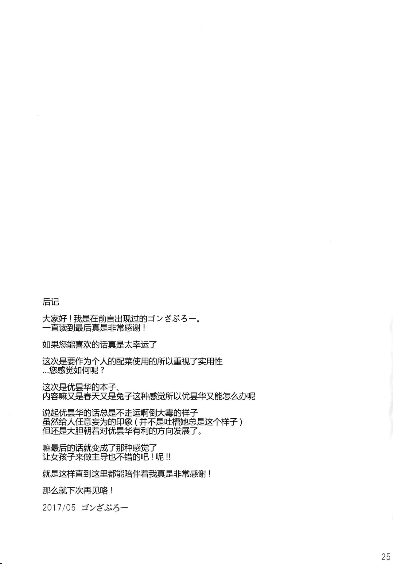(C92) [Yuugen Jikkou (Gonzaburo-)] Haru no Usagi wa Ousei de (Touhou Project) [Chinese] [CE家族社] page 23 full