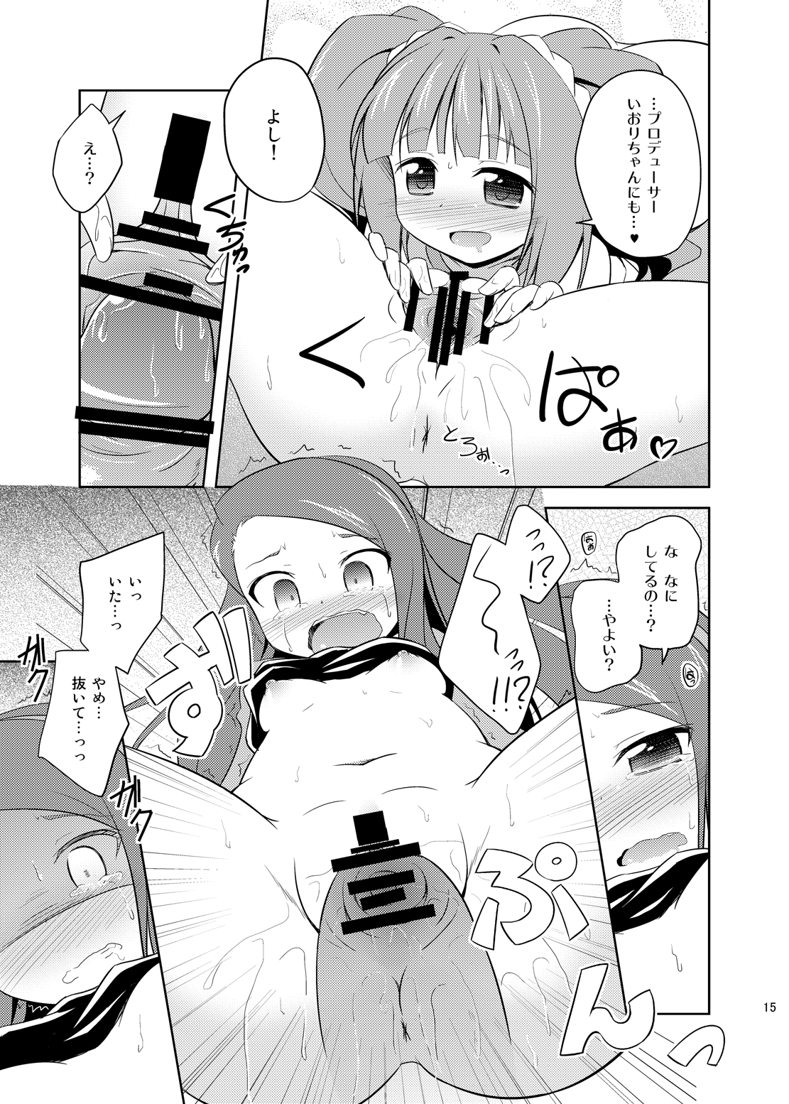 (C80) [Twinscatear (Kagura Yuuki)] Yayoi to Iori to Himitsu no Tokkun (THE iDOLM@STER) page 14 full