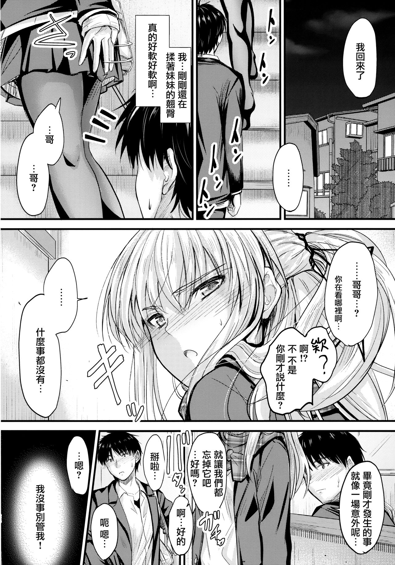 (C93) [Junk Box (Mutsuki)] Ore to Imouto no Naishogoto [Chinese] [無邪気漢化組] page 26 full