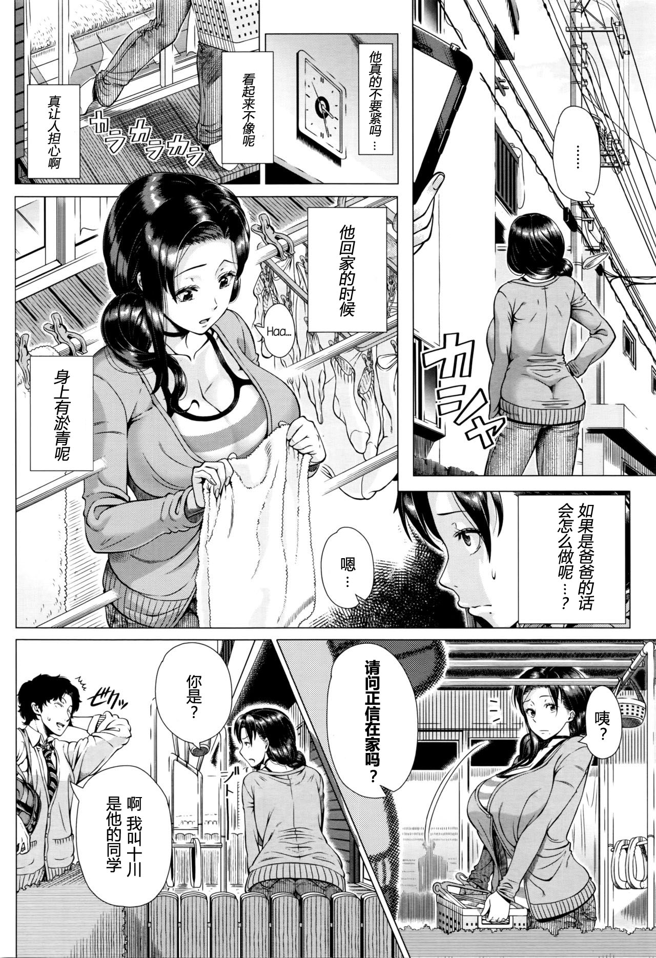 [Shinozuka Yuuji] Oyako no Omoi | A Mother's Love (COMIC TENMA 2016-03) [chinese] [maxtri个人汉化] page 2 full