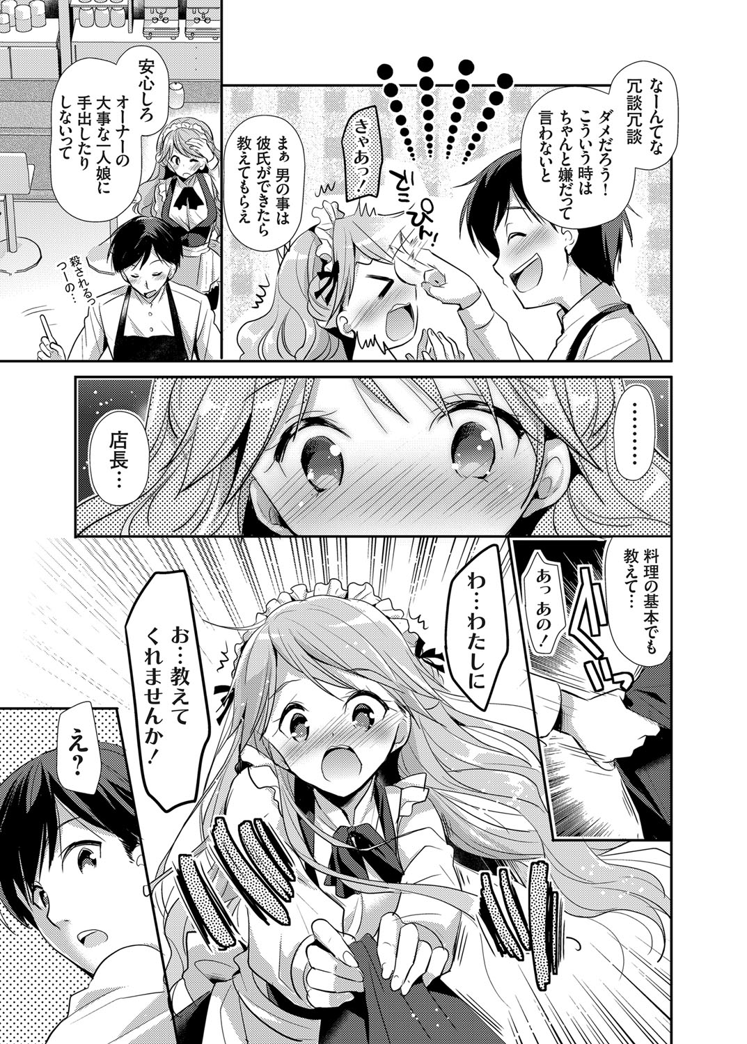 [Katase Nano] Kyonyuu Ojousama no H na Shakai Benkyou Ch. 1-2 page 5 full