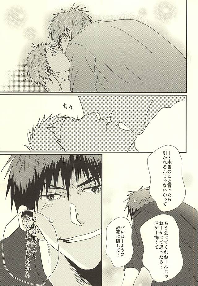 (SPARK10) [NATURAL SALT (sio)] Love Story (Kuroko no Basuke) page 22 full