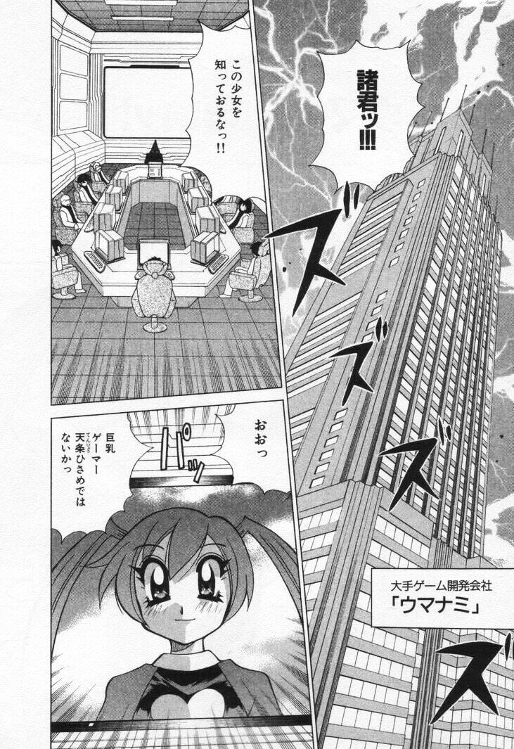 [Kawamoto Hiroshi] Gamer Onnanokochan page 160 full