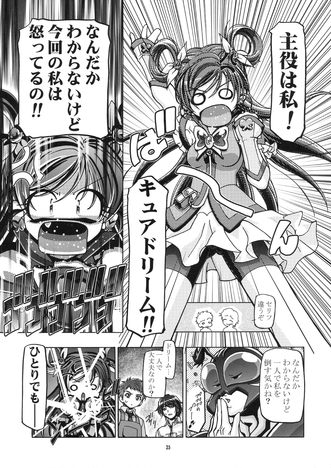 (C74) [Gambler Club (Kousaka Jun)] Kamen de Puni Cure (Yes! Precure5 Go Go!) page 36 full
