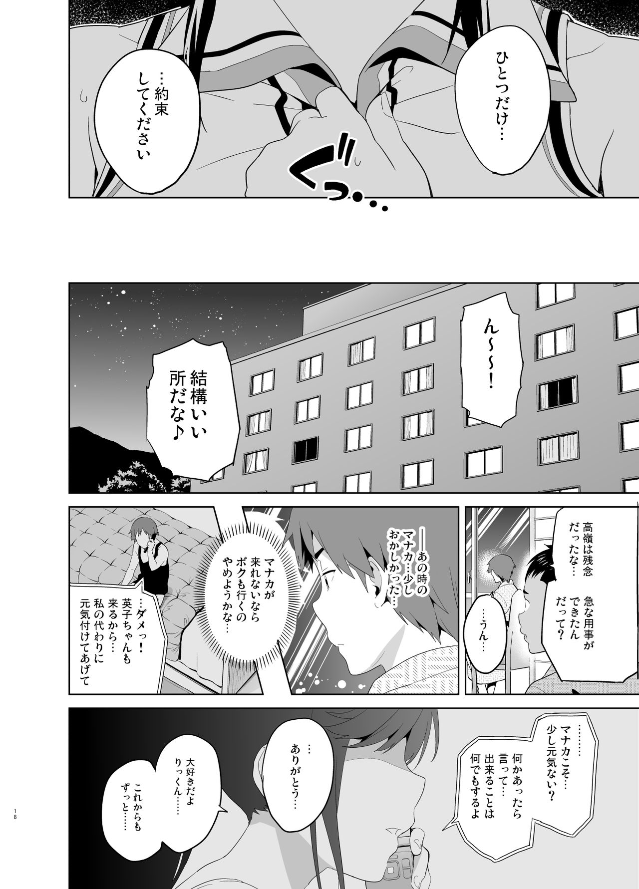 [Shinjugai (Takeda Hiromitsu)] Mana Tama Plus Soushuuhen (Love Plus) [Digital] page 13 full