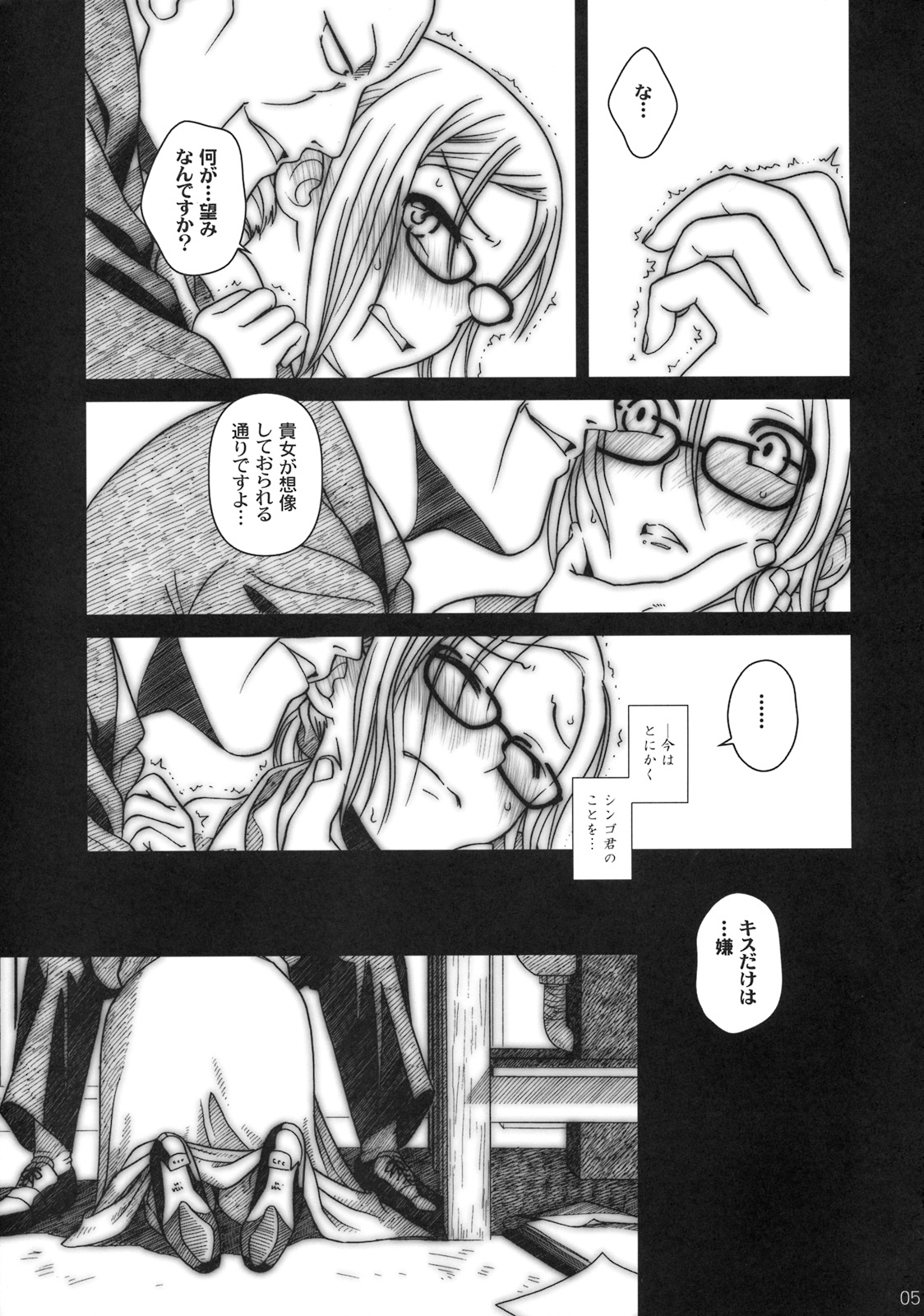 (C76) [Otaku Beam (Ootsuka Mahiro)] Moshimo Goebbels ga Warui Hito Dattara hon [24→←14] #Extra Chapter 03 page 4 full