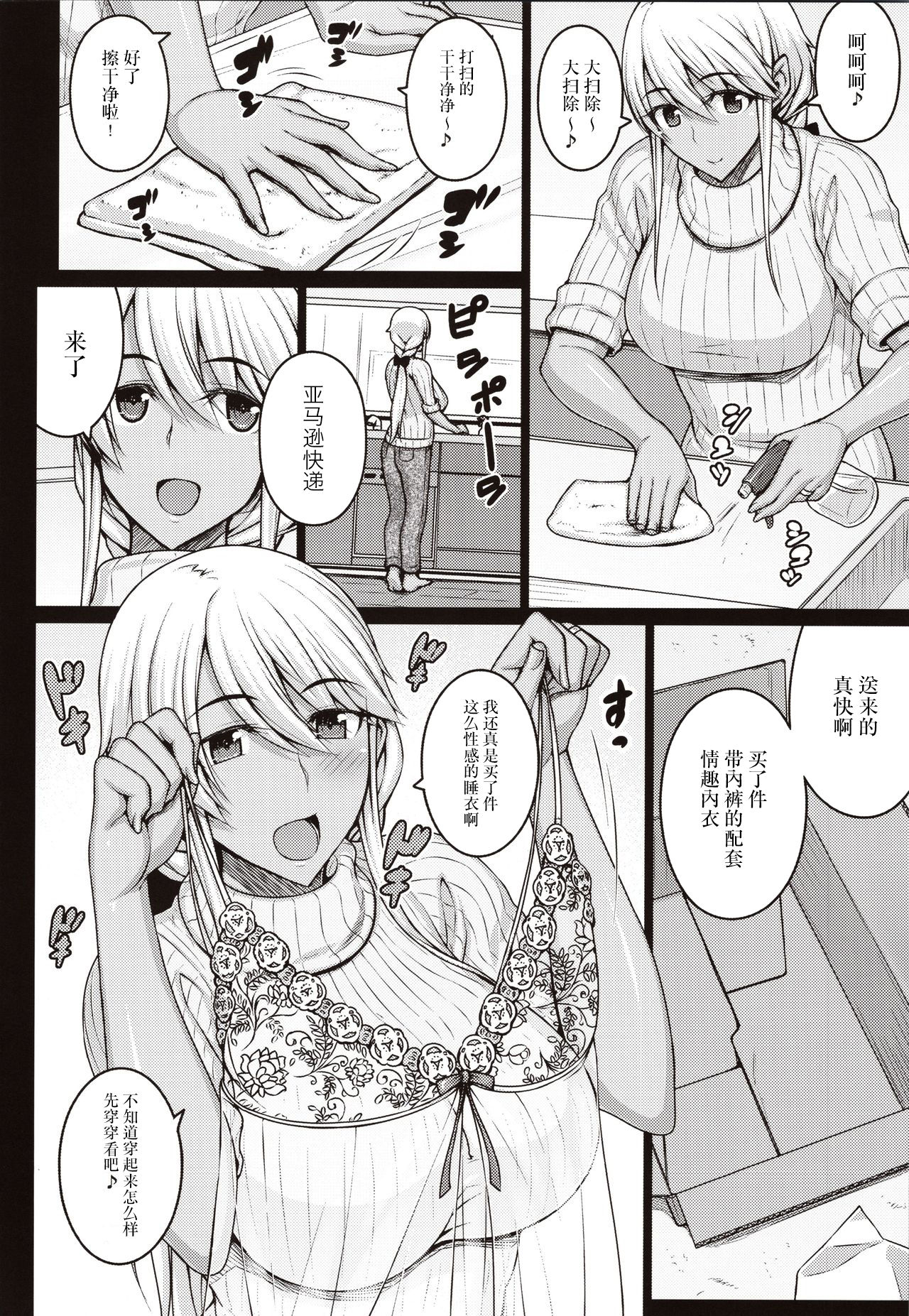 (C97) [Darabuchidou (Darabuchi)] Tsumareta Ikoku no Hana [Chinese] [新桥月白日语社] page 11 full