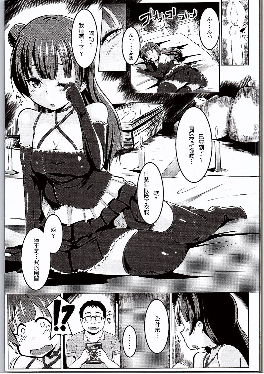 (C90) [Hitsuji Kikaku (Muneshiro)] Koakumax! (Love Live! Sunshine!!) [Chinese] [2D-Gate x BluSub] page 5 full