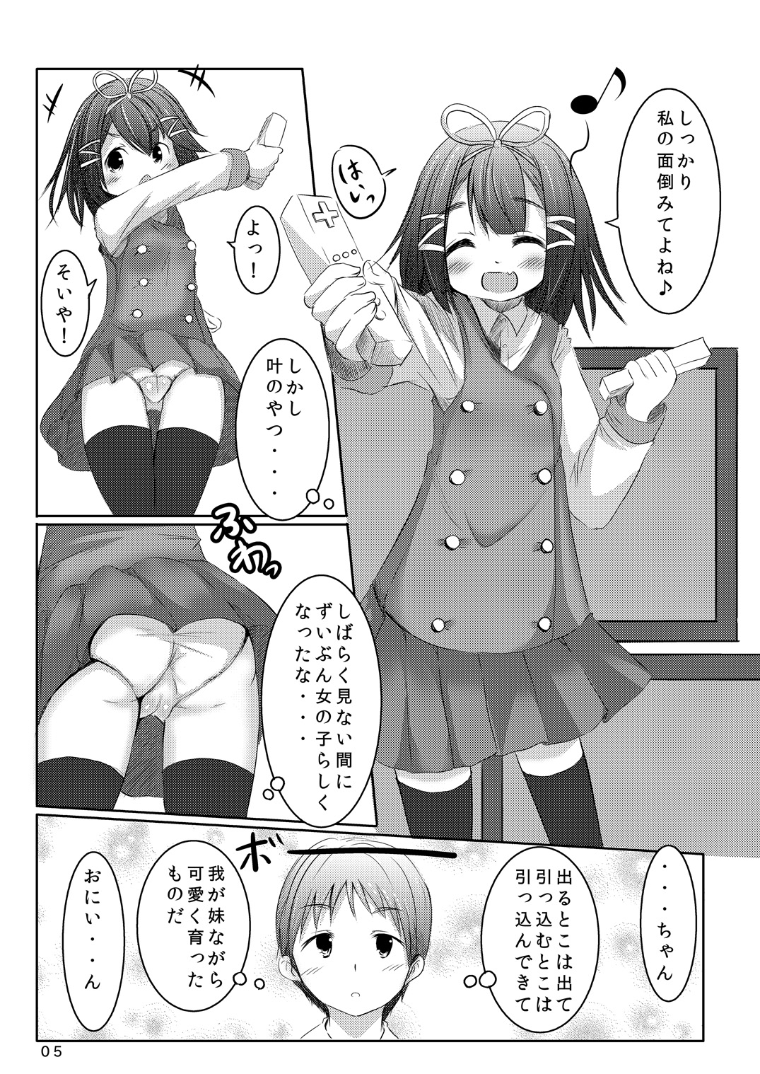 [You You Tsuushin (Shinonome Yuu)] Sekinin Tottene [Digital] page 4 full