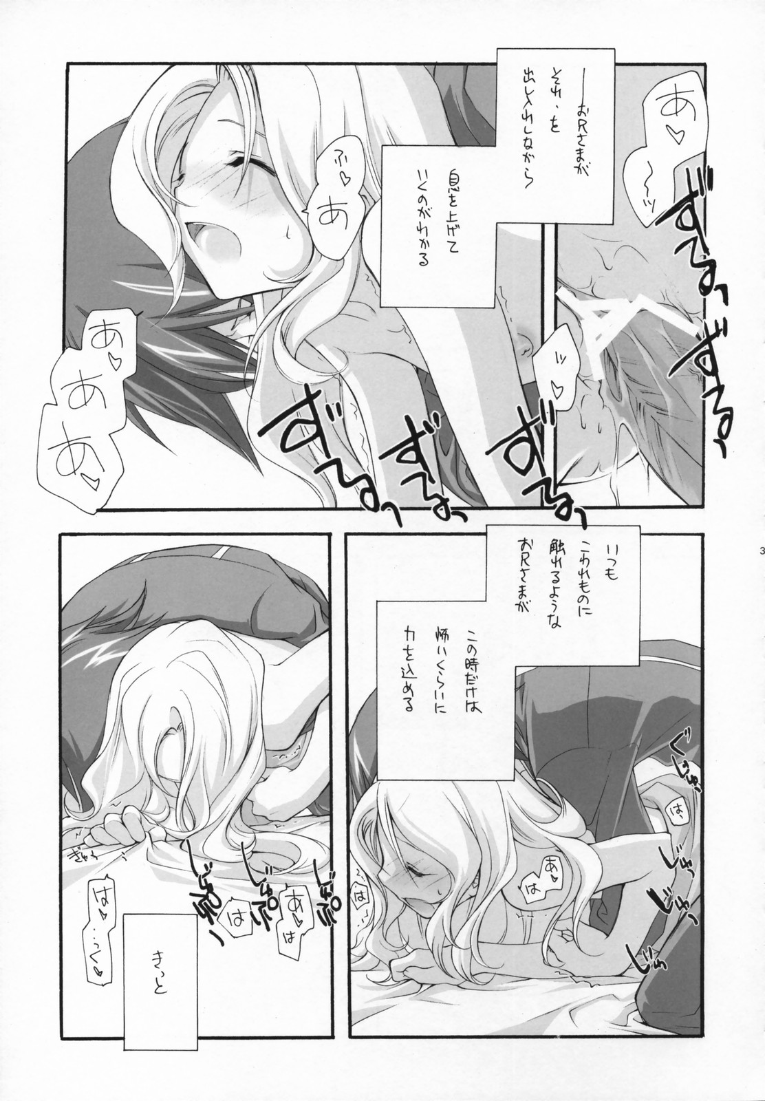 (COMIC1) [Kyougetsutei (Miyashita Miki)] Sweet (CODE GEASS: Lelouch of the Rebellion) page 38 full