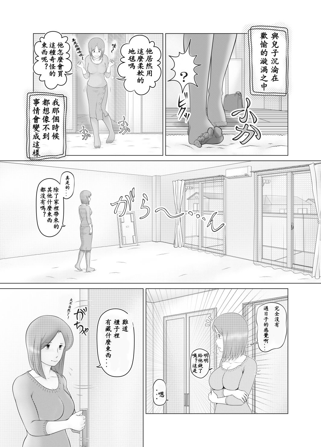 [Sakuko Seisakusho (Sakusin)] Watashi wa Musuko no... Dutch Wife [Chinese] [关二爷汉化组] page 8 full