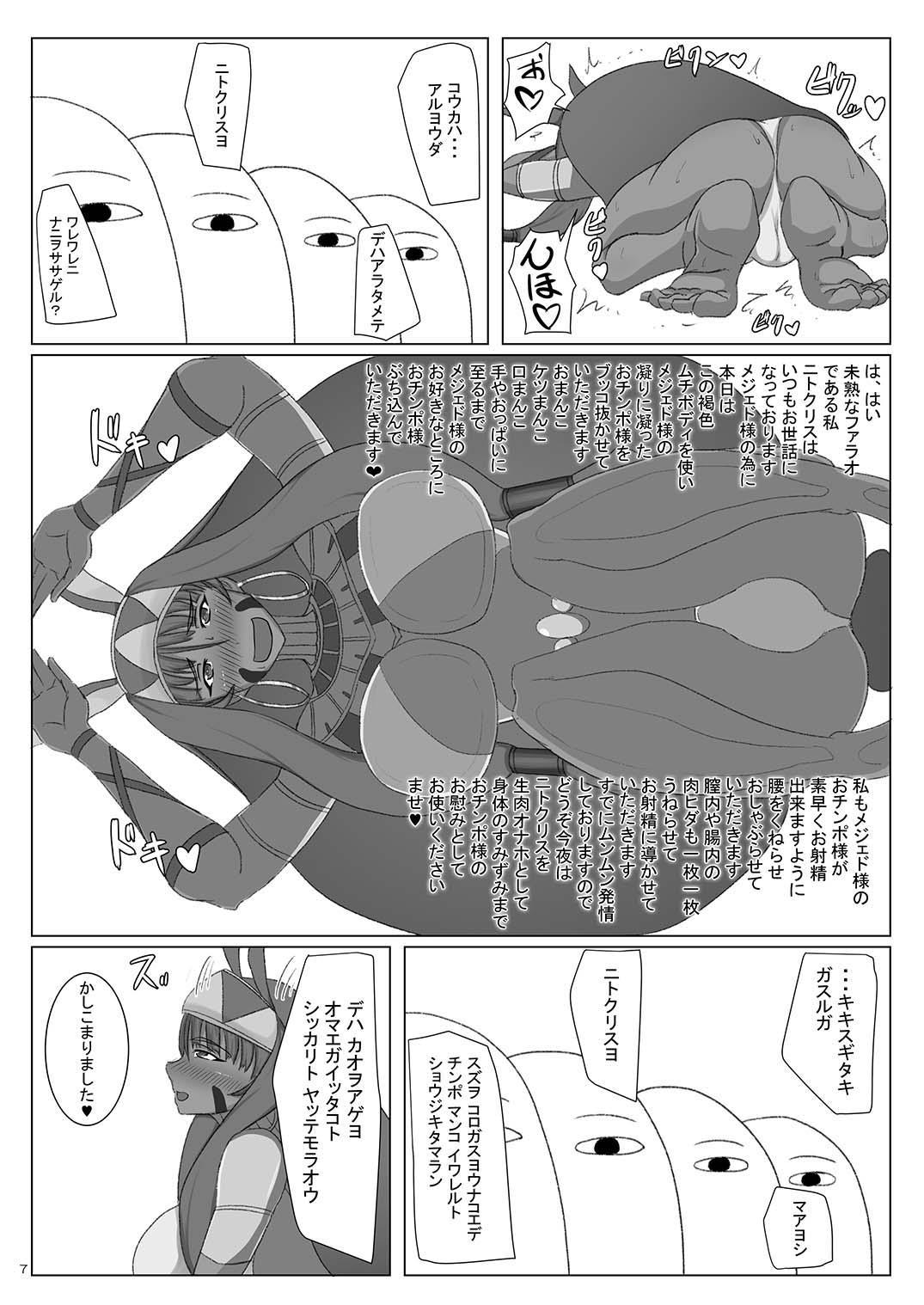 [Yuzuponz (yasumon)] Fukei na Pharaoh no Doeroi Mitsugimono (Fate/Grand Order) [Digital] page 6 full