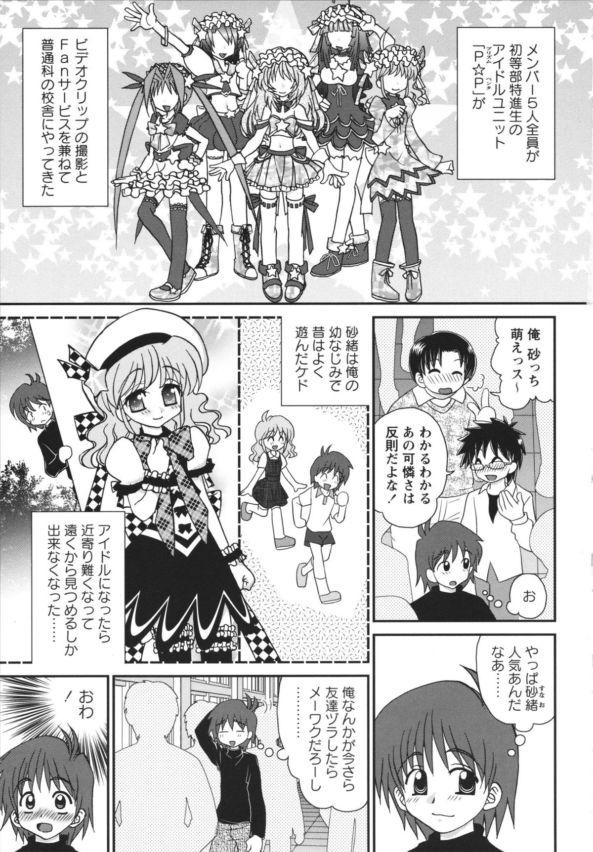 [Yamazaki Umetarou] Chidol meister page 6 full