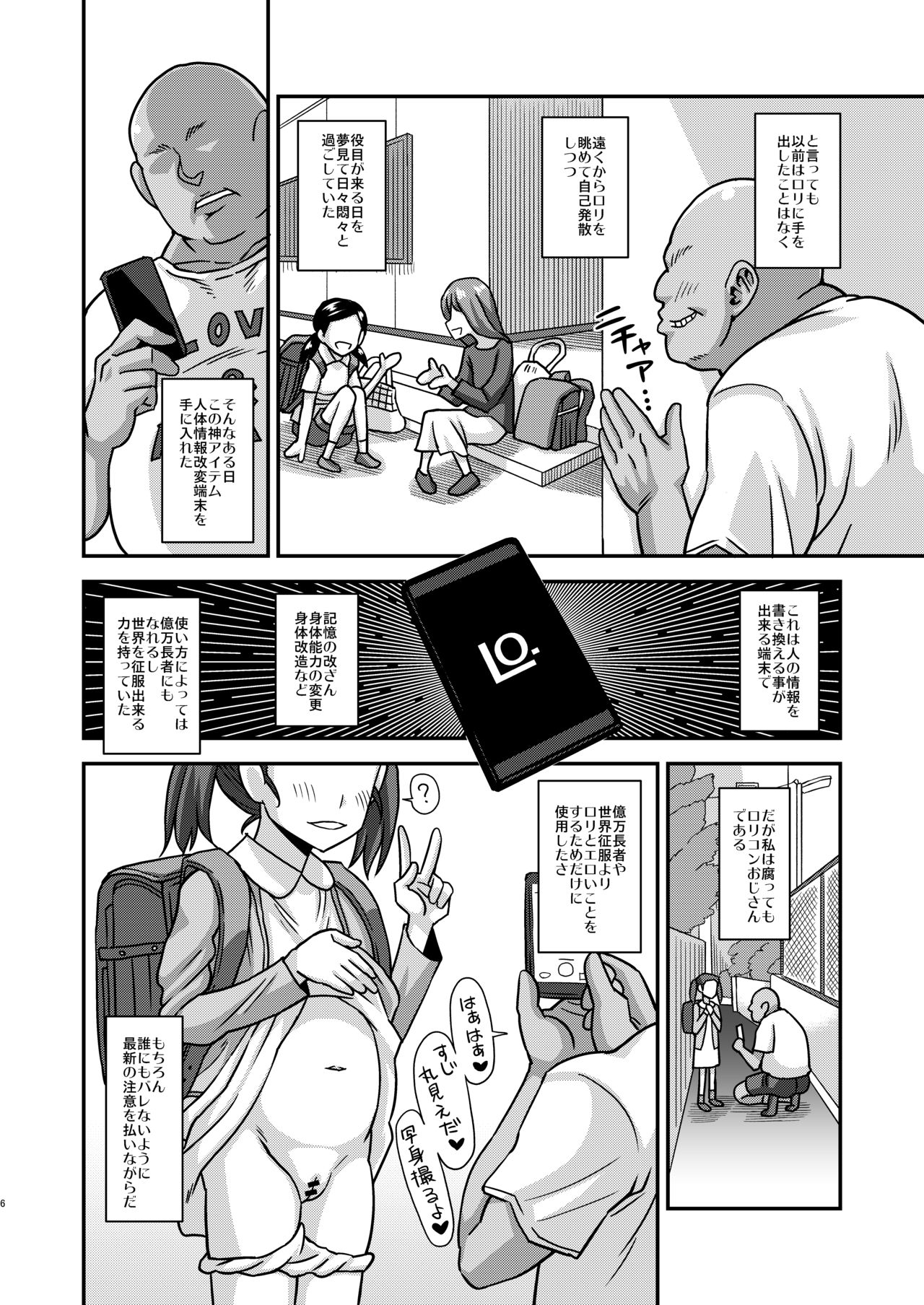 [Futanarun (Kurenai Yuuji)] Jouhou Kaihen Lolicon Oji-san [Digital] page 6 full