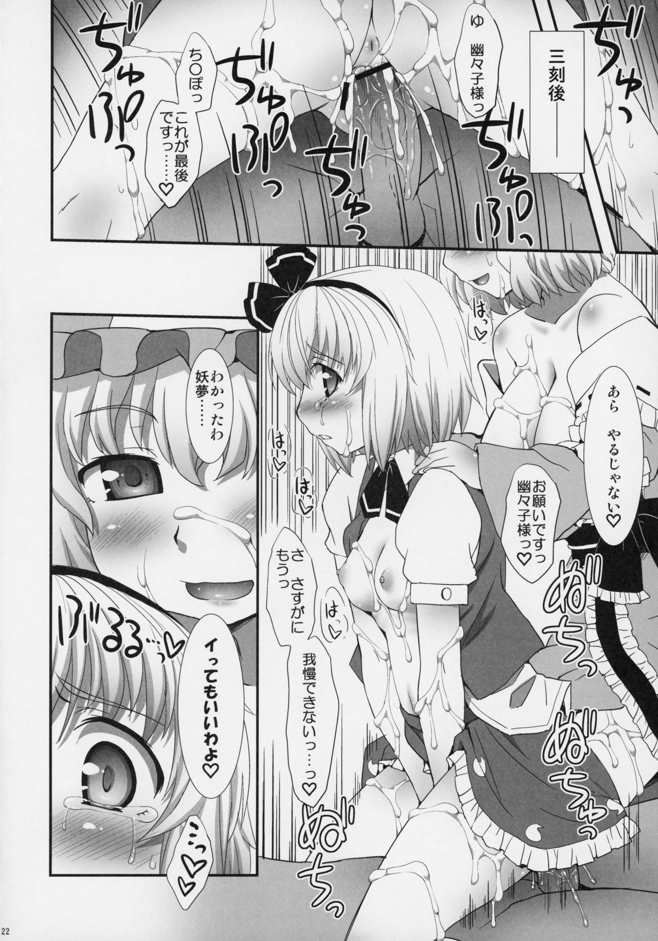 (C81) [ORANGE☆CHANNEL (Aru Ra Une)] Watashi o Taoshite kara Ikinasai! (Touhou Project) page 21 full