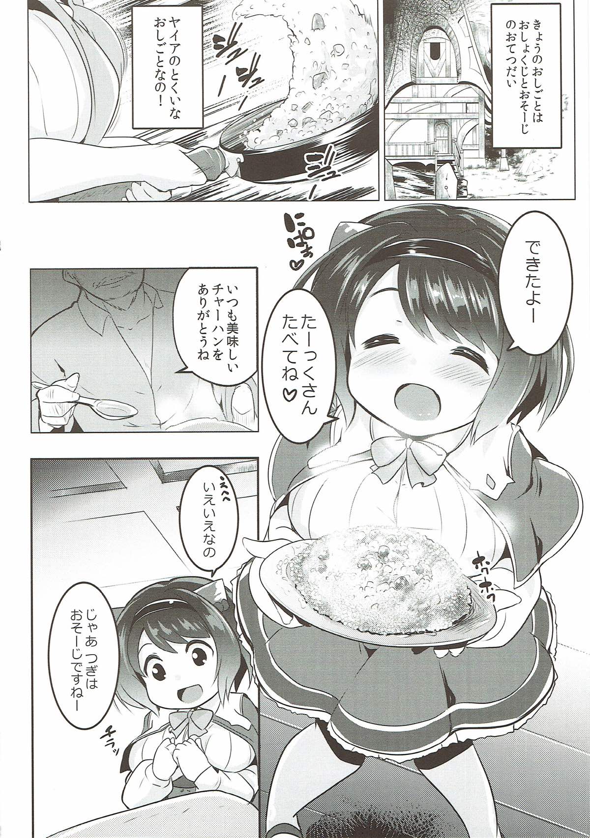 (Graket 2)  [Hitsuji Kikaku (Muneshiro)] Yaia no Otetsudai Daisakusen (Granblue Fantasy) page 5 full