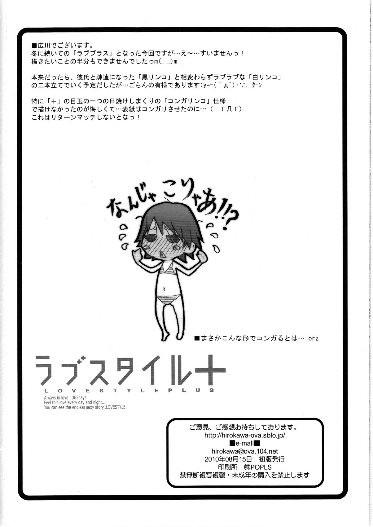 (C78) [OVACAS (Hirokawa Kouichirou)] Love Style Plus (Love Plus) page 22 full
