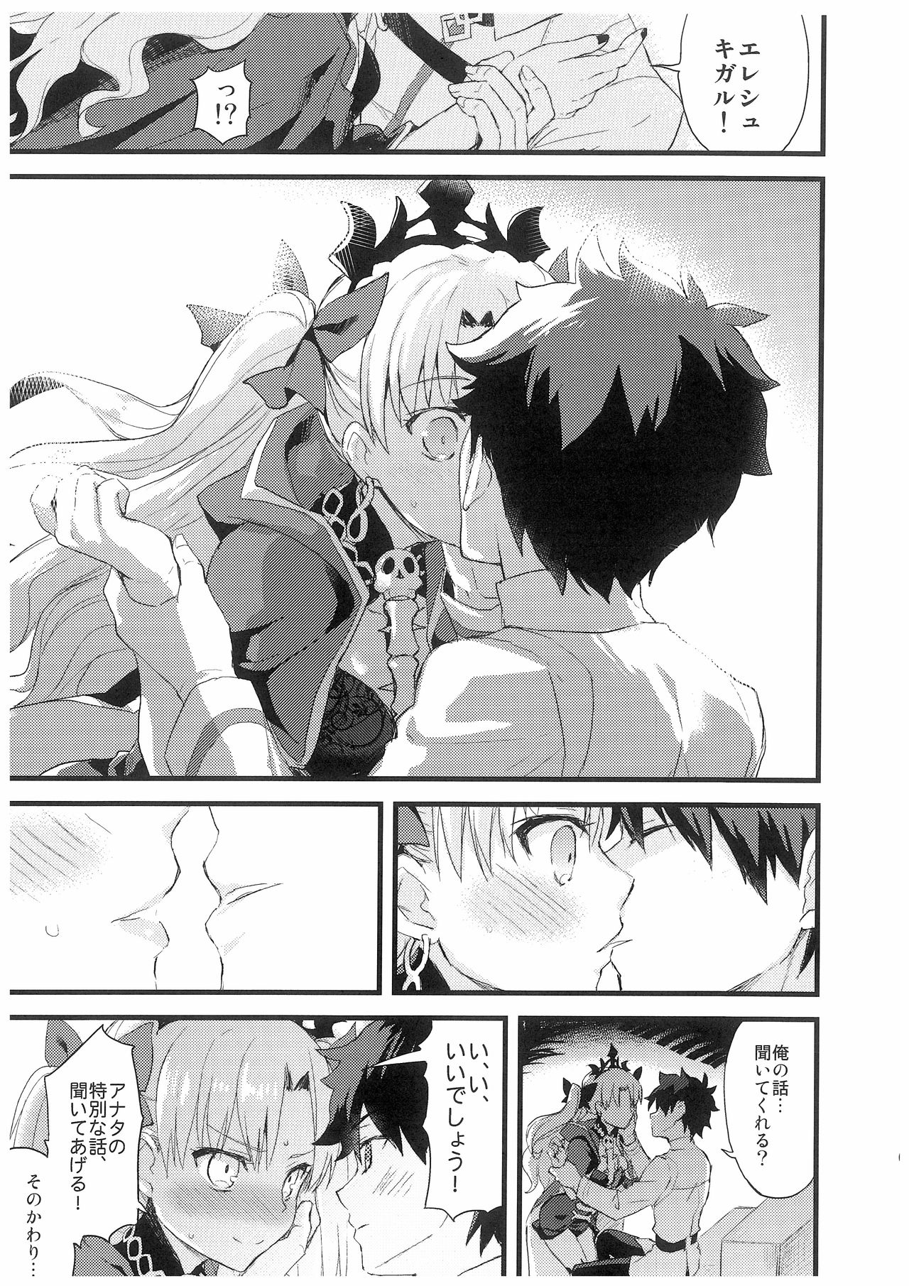 (SC2017 Winter) [AYUEST (Ayuya)] Kimi no Tonari no Monogatari (Fate/Grand Order) page 6 full