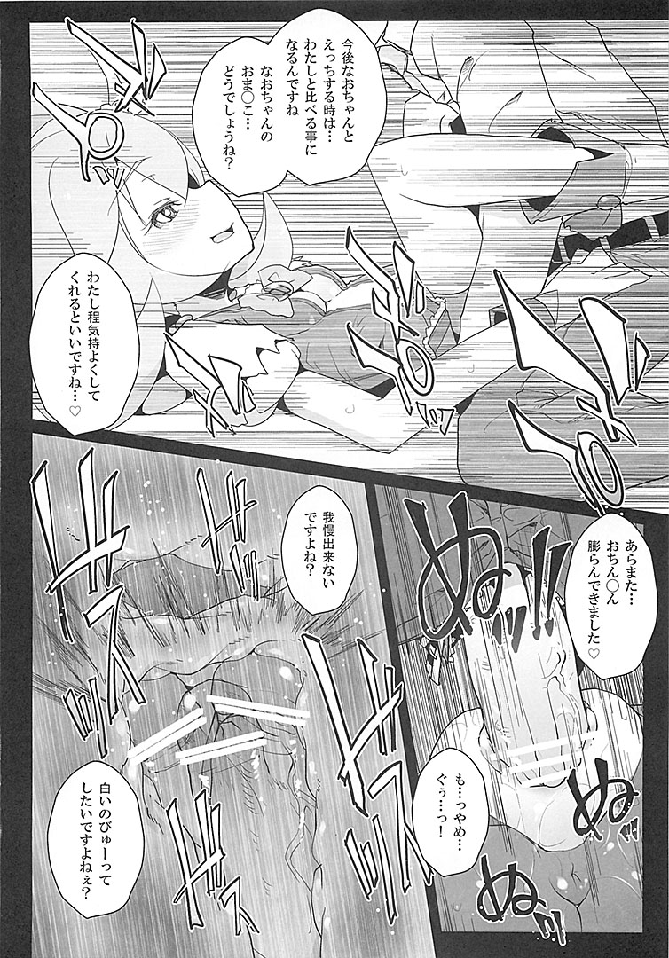 (C82) [Eclipse (Rougetu)] savia (Smile Precure!) page 17 full