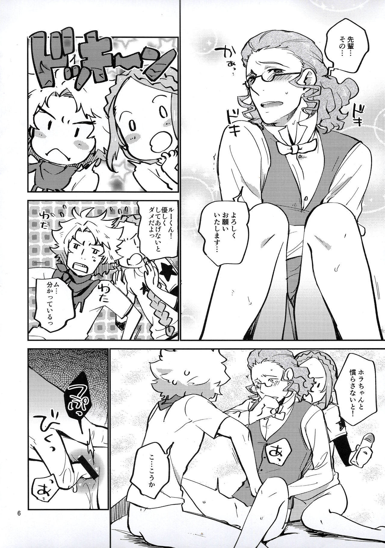 [Trifle (Namekata Fumiaki)] MusikFest (ClassicaLoid) page 5 full