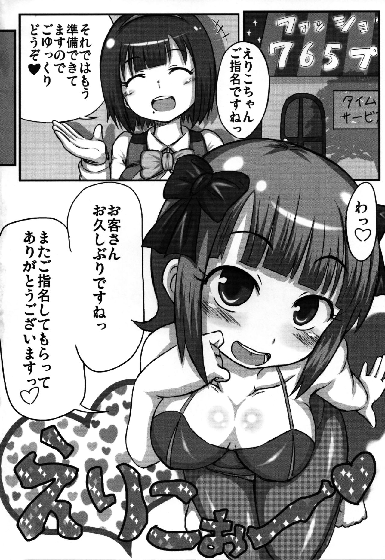 (C84) [Okazu Company (Okazu Yuuichi)] Naisho no Nama Honban (THE IDOLM@STER) page 3 full