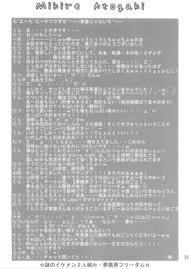 [Mugenkai Freedom] mikire night (Fate/Stay Night) page 24 full
