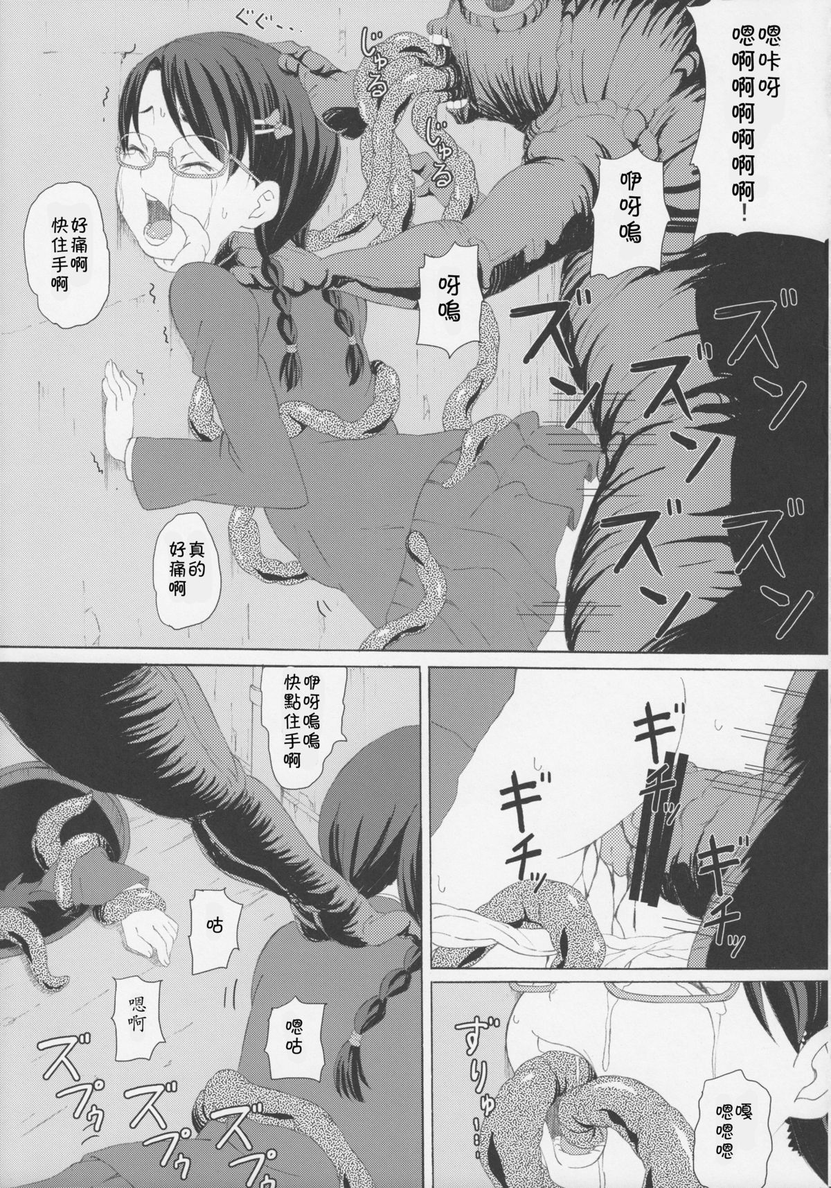 (C87) [ON YOUR MARK (SUNSON)] GaiChuu 3 [Chinese] [落莲汉化组] page 13 full