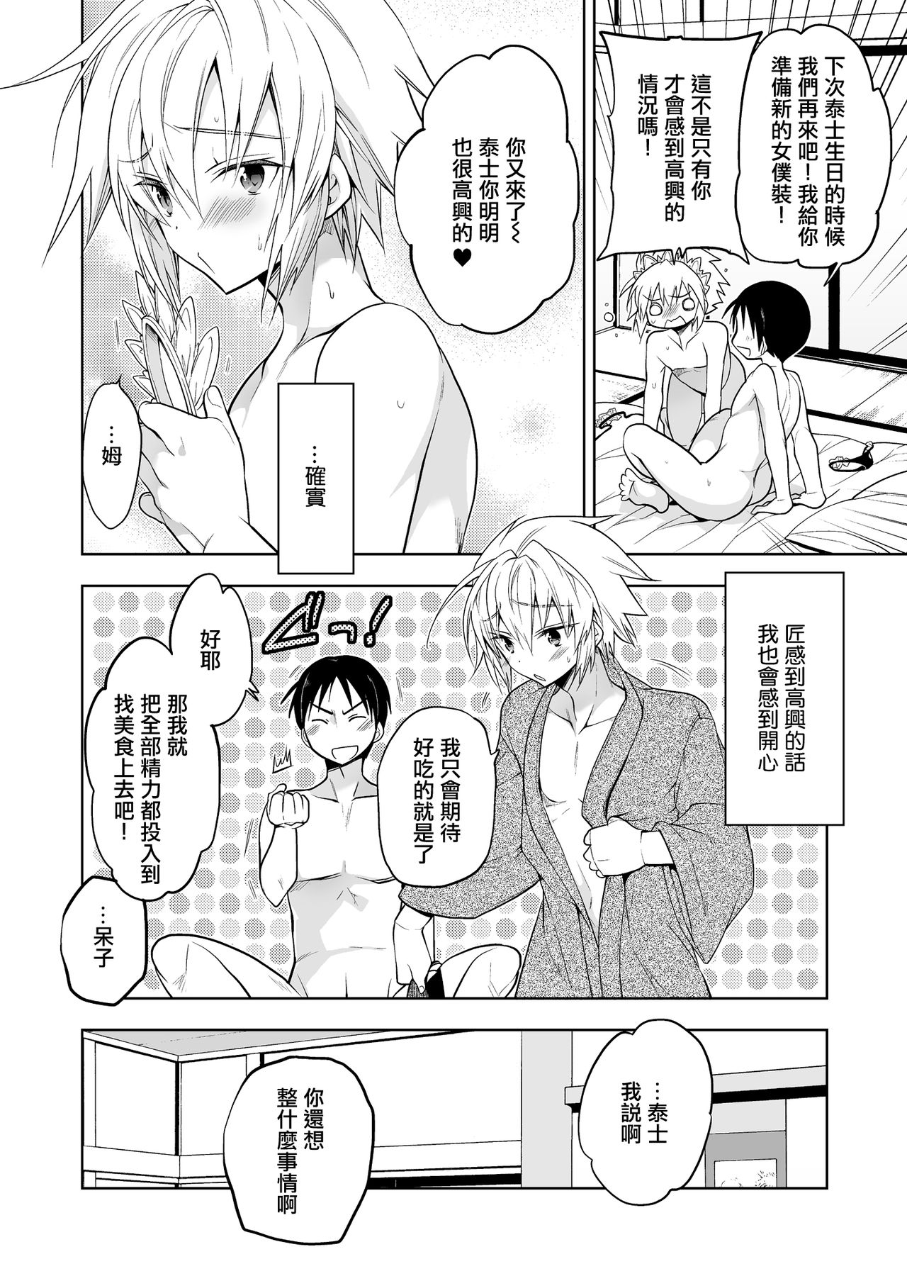 [T-NORTH (Matsumoto Mitohi.)] Niizuma-kun wa Kyou mo Gohoushi Wa Maid Hen [Chinese] [瑞树汉化组] [Digital] page 23 full