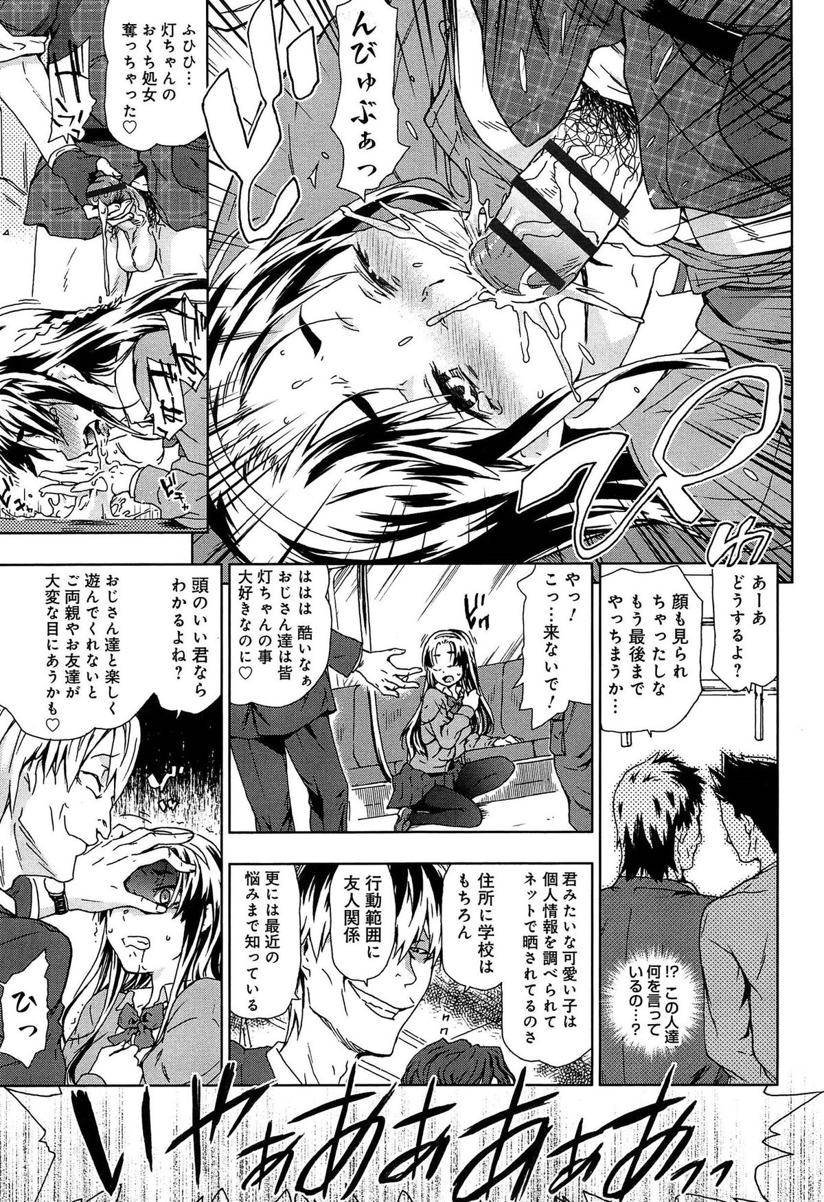 [China] Rape & Release page 31 full