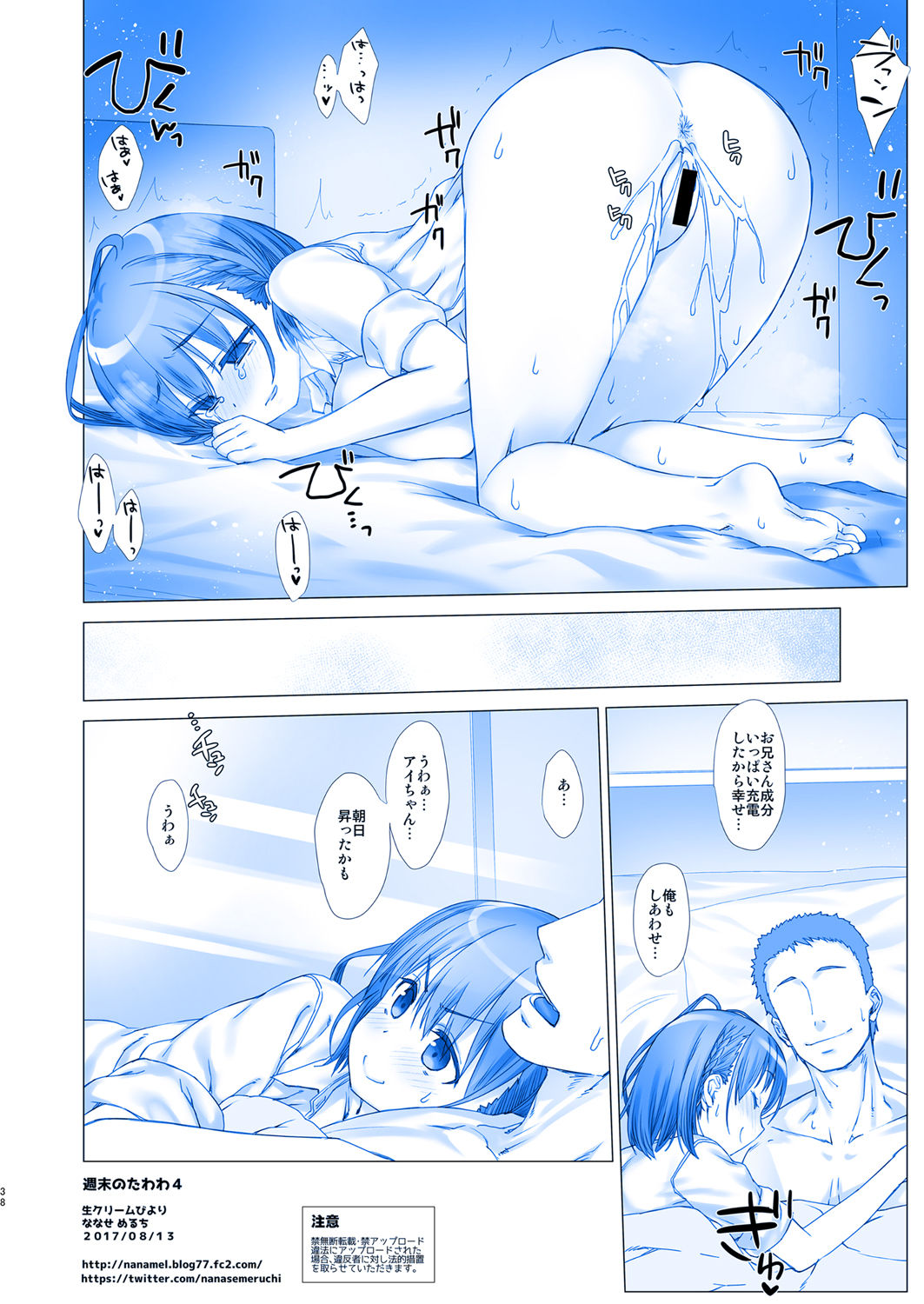 (C92) [Nama Cream Biyori (Nanase Meruchi)] Shuumatsu no Tawawa 4 - Tawawa on Weekend (Getsuyoubi no Tawawa) page 38 full