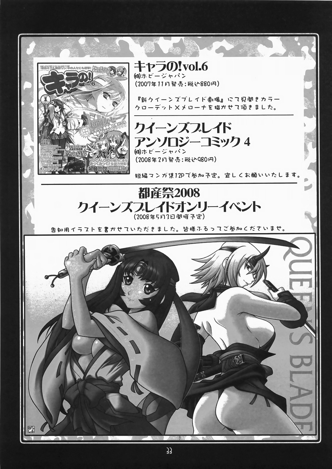 (C73) [UA Daisakusen (Harada Shoutarou)] Ruridou Gahou CODE:34 (Queen's Blade) [English] [desudesu] page 32 full