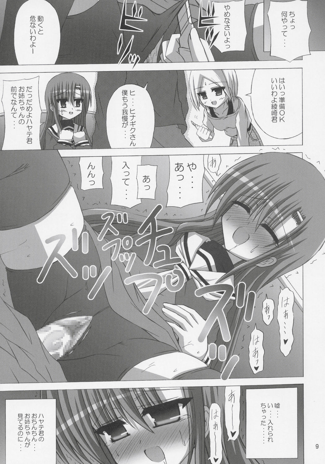 (C69) [NOPPIKIYA (Touda Rui)] DAISY GARDEN (Hayate no Gotoku!) page 8 full