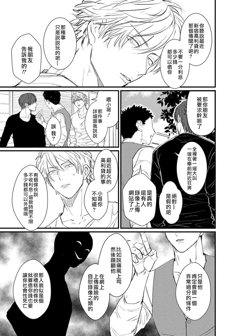 [U] SEX LITERACY ZERO Ch. 1 [Chinese] [拾荒者汉化组] [Digital] page 9 full