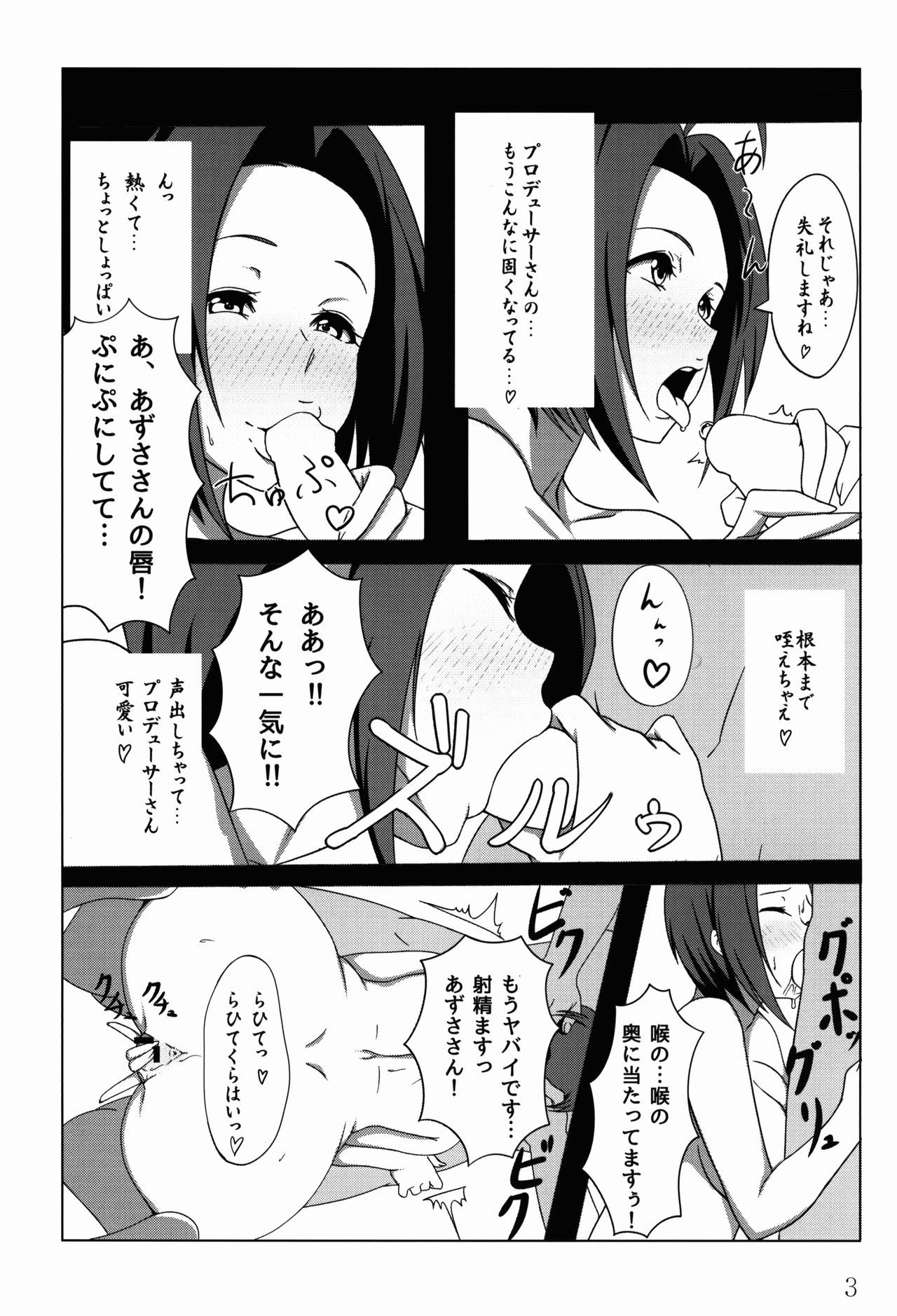 (C89) [Jabarand (Jabara Tornado)] Toki ni wa Midarete (THE iDOLM@STER) page 4 full