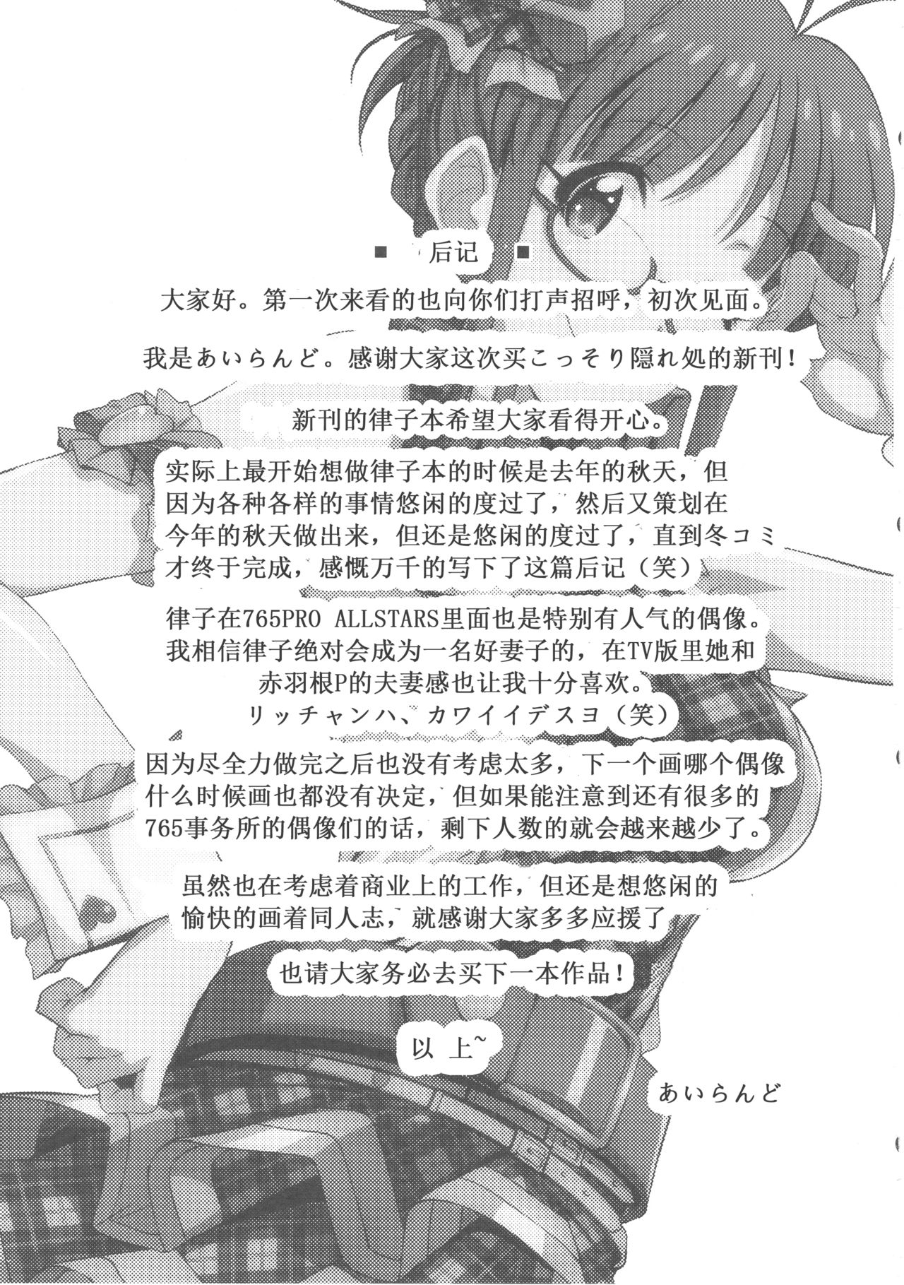 (C93) [Kossorikakuredokoro (Island)] Re:M@STER IDOL ver.RITSUKO (THE iDOLM@STER) [Chinese] [胸垫汉化组] page 23 full